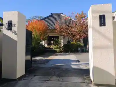 本光寺(東京都)