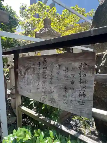 サムハラ神社(大阪府)