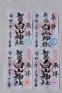 白山神社の御朱印 2022年06月30日(木)〜(2022年06月27日(月) 08時23分15秒投稿)