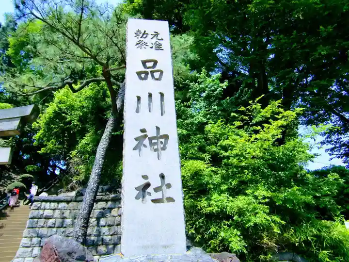 品川神社のその他建物