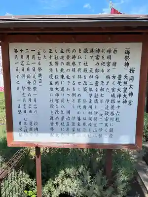 櫻岡大神宮の歴史