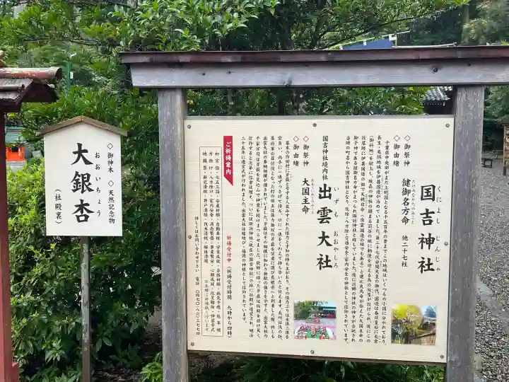 國吉神社(千葉県)
