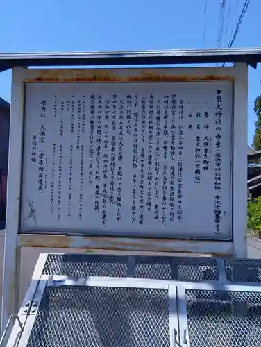 皇大神社(山形県)