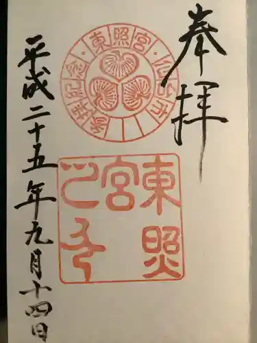 仙台東照宮(宮城県)