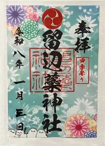 留辺蘂神社の御朱印