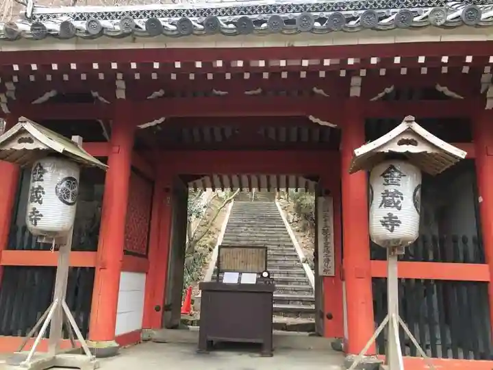 金蔵寺の山門・神門