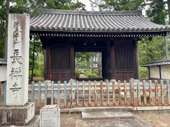 長禅寺(山梨県)