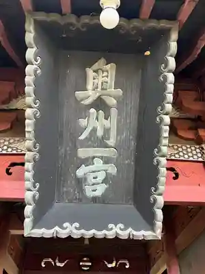 都々古別神社(八槻)(福島県)