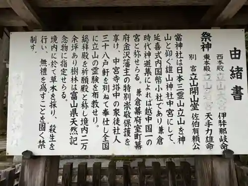 雄山神社中宮祈願殿(富山県)