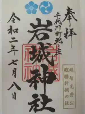 お参りの記録は別サイトをメインに投稿しておりますので、御朱印のみ投稿します。