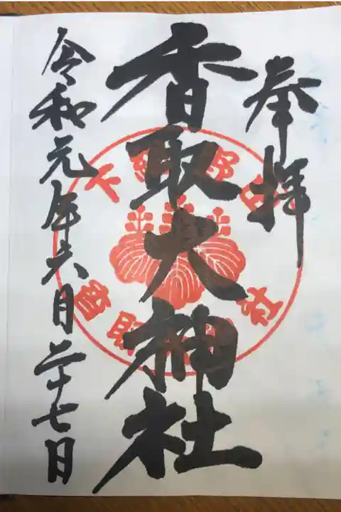 社務所で書いていただけました。