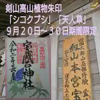 劔山本宮宝蔵石神社(徳島県)