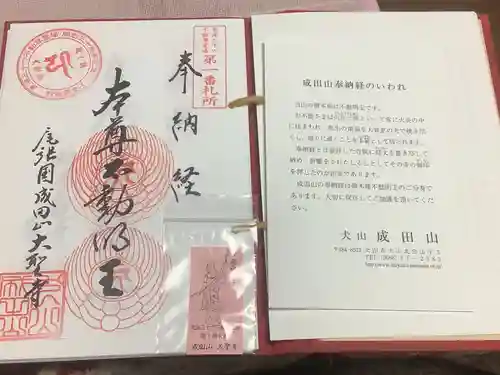 成田山名古屋別院大聖寺(犬山成田山)の御朱印