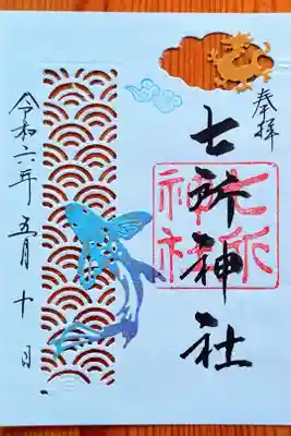 書置きの月替りの御朱印『端午の節句』