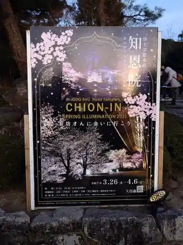 知恩院(京都府)