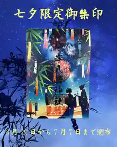 根岸八幡神社(神奈川県) 2024年06月29日(土)〜(2024年06月24日(月) 18時19分42秒投稿)
