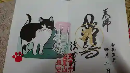 法華寺(岐阜県)