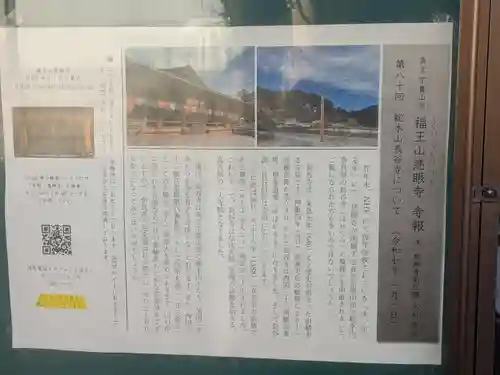 福王山  慈眼寺(東京都)