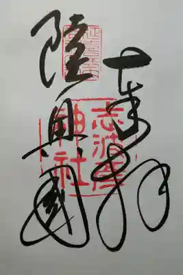 志波彦神社