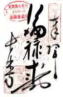 長林寺(兵庫県)