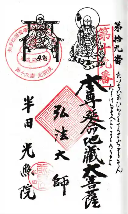光照院の御朱印