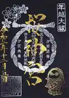 桜神宮の御朱印