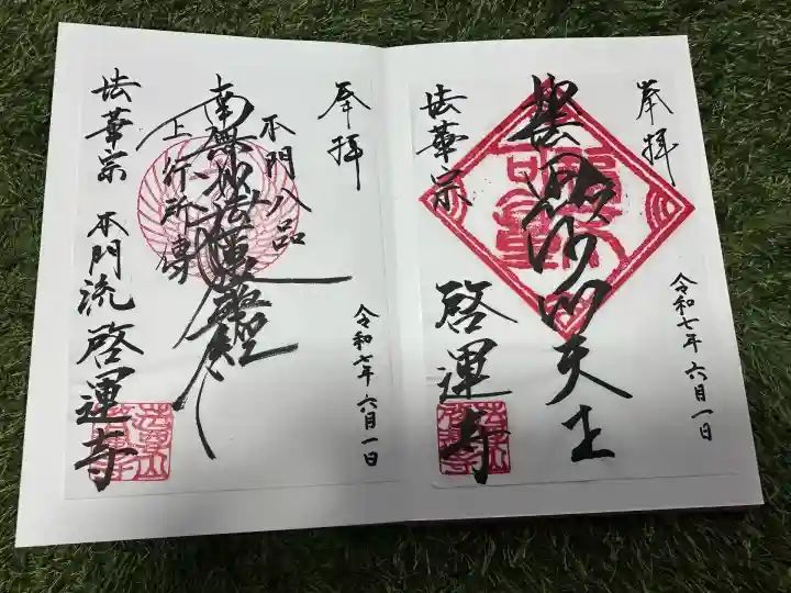 啓運寺(東京都)