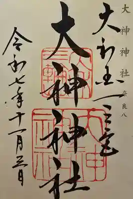 神仏霊場 奈良第八番