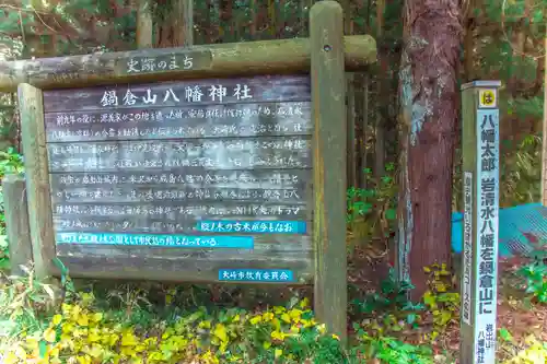 鍋倉山八幡神社(宮城県)