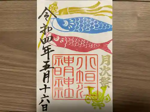 小垣江神明神社の御朱印