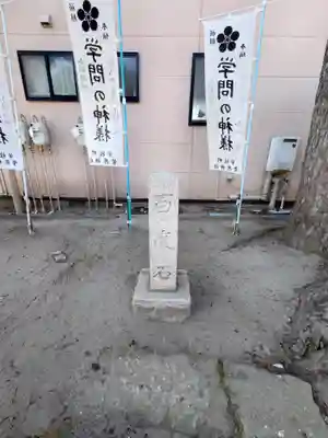 菅原神社(新潟県)