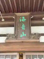 清応院の本殿・本堂