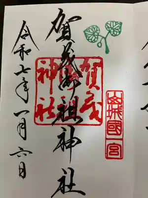 御朱印直書500