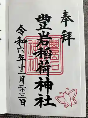 書き置きのみ
社務所開設:月・火・金10:00-15:30
商売繁盛と縁結びの2種類あり(基本デザインは同じで、右下の図柄が異なるだけ)。