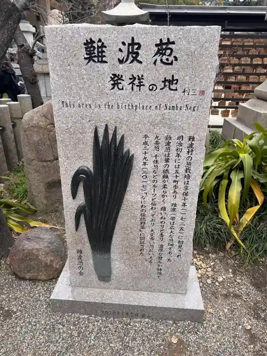 難波八阪神社(大阪府)