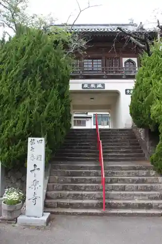 十楽寺の山門・神門