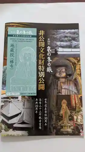 地蔵院（椿寺）(京都府)