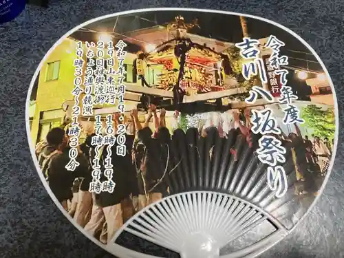 芳川神社(埼玉県)