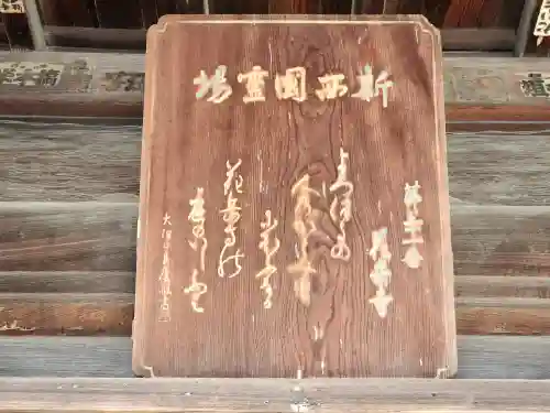 花岳寺のその他建物