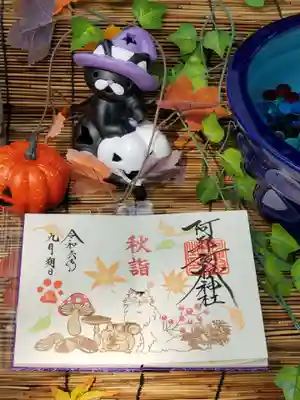 阿邪訶根神社(福島県)