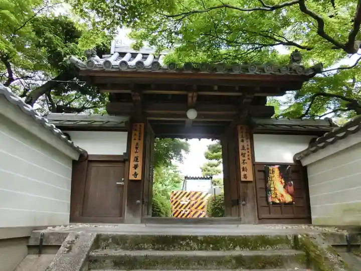 蓮華寺の山門・神門