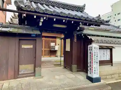 大輪院の山門・神門