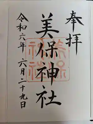 美保神社(島根県)