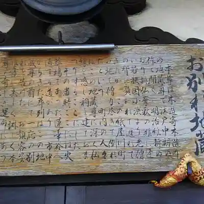 お別れ地蔵の歴史