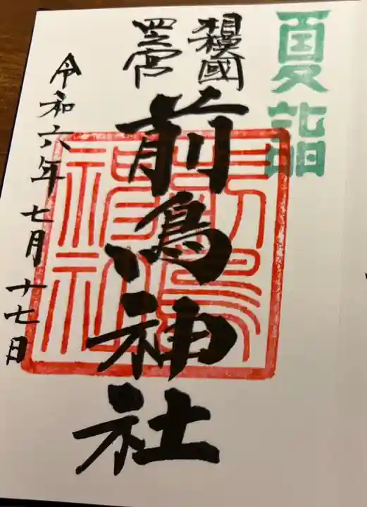 前鳥神社(神奈川県)