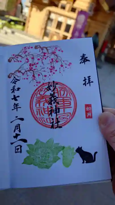 駒込妙義神社の御朱印