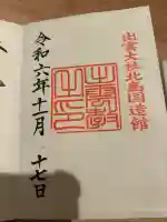 出雲大社北島国造館 出雲教(島根県)