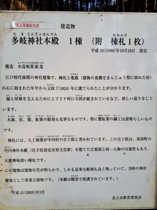 多岐神社の歴史