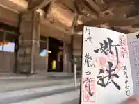 龍口寺の御朱印