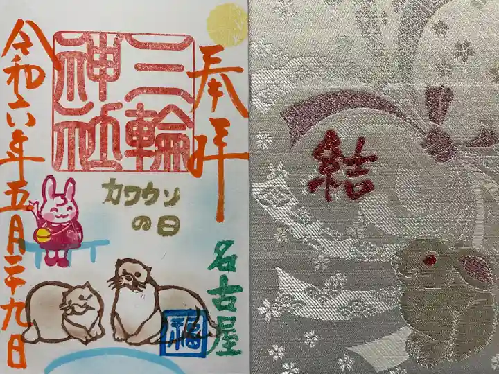 三輪神社(愛知県)